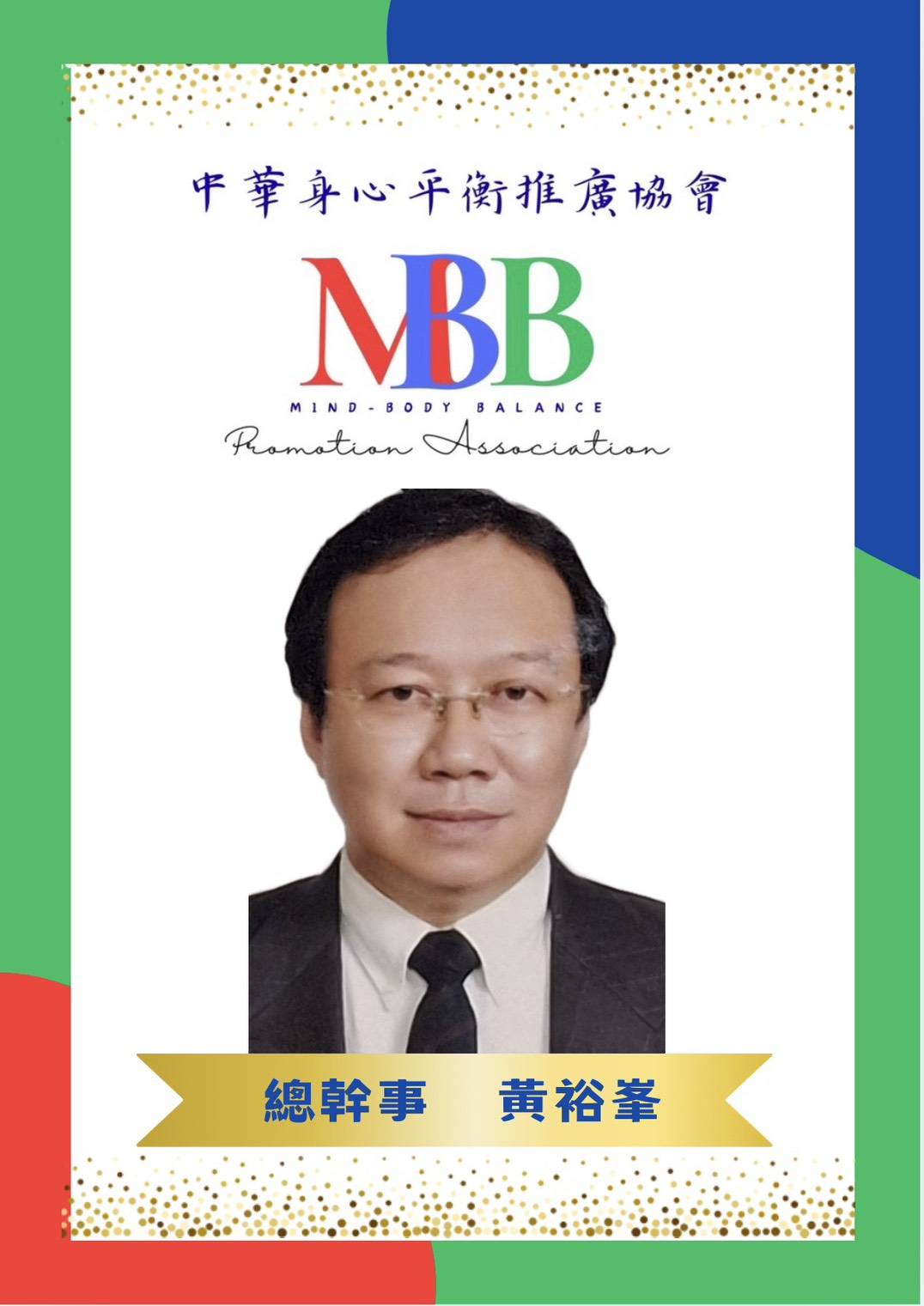 黃裕峰 講師